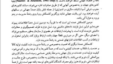 دانلود فایل PDF کتاب مدیریت رفتار سازمانی زهرا برومند