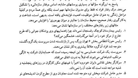 دانلود فایل PDF کتاب مدیریت رفتار سازمانی زهرا برومند