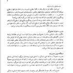 دانلود فایل PDF کتاب مدیریت رفتار سازمانی زهرا برومند