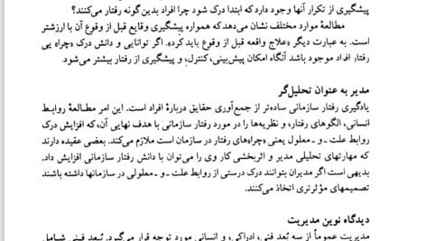 دانلود فایل PDF کتاب مدیریت رفتار سازمانی زهرا برومند