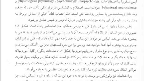 دانلود فایل PDF کتاب روانشناسی فیزیولوژیکی کالات یحیی سید محمدی