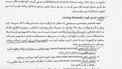 دانلود فایل PDF کتاب هوش مصنوعی پوران پژوهش مهدیه شادی