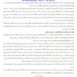 دانلود فایل PDF کتاب اقتصاد کلان محسن نظری