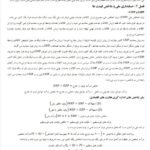 دانلود فایل PDF کتاب اقتصاد کلان محسن نظری