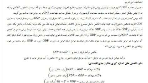 دانلود فایل PDF کتاب اقتصاد کلان محسن نظری