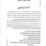 دانلود فایل PDF کتاب روش های آماری در علوم فناوری دکتر رمضان حسن زاده