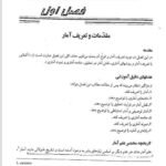 دانلود فایل PDF کتاب روش های آماری در علوم فناوری دکتر رمضان حسن زاده