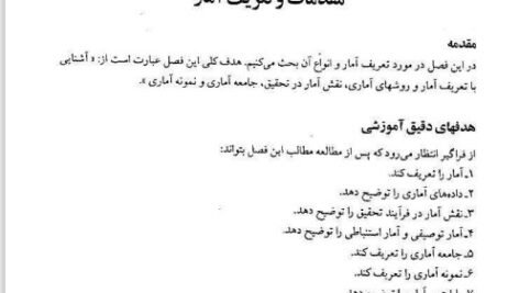 دانلود فایل PDF کتاب روش های آماری در علوم فناوری دکتر رمضان حسن زاده