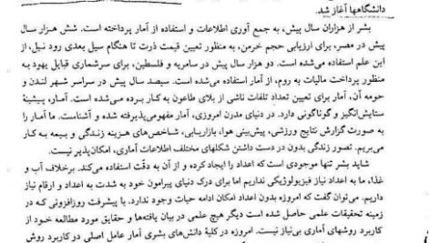 دانلود فایل PDF کتاب روش های آماری در علوم فناوری دکتر رمضان حسن زاده