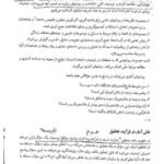 دانلود فایل PDF کتاب روش های آماری در علوم فناوری دکتر رمضان حسن زاده