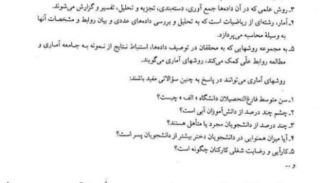 دانلود فایل PDF کتاب روش های آماری در علوم فناوری دکتر رمضان حسن زاده
