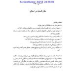 دانلود فایل PDF کتاب مبانی مدیریت اسلامی محمدرضا سرمدی
