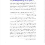 دانلود فایل PDF کتاب مبانی مدیریت اسلامی محمدرضا سرمدی