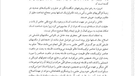 دانلود فایل PDF کتاب مبانی مدیریت اسلامی محمدرضا سرمدی