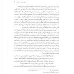 دانلود فایل PDF کتاب مبانی مدیریت اسلامی محمدرضا سرمدی