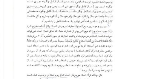 دانلود فایل PDF کتاب مبانی مدیریت اسلامی محمدرضا سرمدی