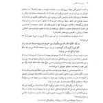 دانلود فایل PDF کتاب مبانی مدیریت اسلامی محمدرضا سرمدی