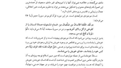 دانلود فایل PDF کتاب مبانی مدیریت اسلامی محمدرضا سرمدی