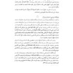 دانلود فایل PDF کتاب مبانی مدیریت اسلامی محمدرضا سرمدی