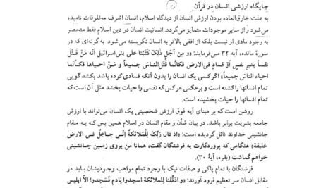 دانلود فایل PDF کتاب مبانی مدیریت اسلامی محمدرضا سرمدی
