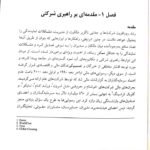 دانلود فایل PDF کتاب راهبری شرکتی مفاهیم و موردکاوی بیتا مشایخی