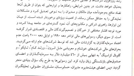 دانلود فایل PDF کتاب راهبری شرکتی مفاهیم و موردکاوی بیتا مشایخی