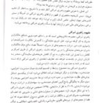 دانلود فایل PDF کتاب راهبری شرکتی مفاهیم و موردکاوی بیتا مشایخی