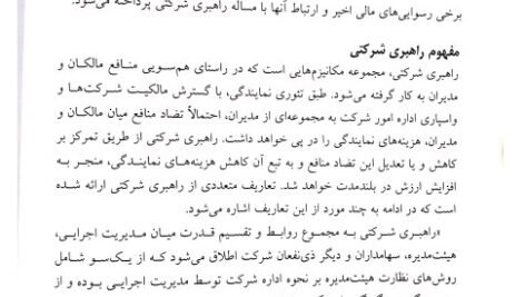 دانلود فایل PDF کتاب راهبری شرکتی مفاهیم و موردکاوی بیتا مشایخی