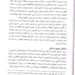 دانلود فایل PDF کتاب راهبری شرکتی مفاهیم و موردکاوی بیتا مشایخی