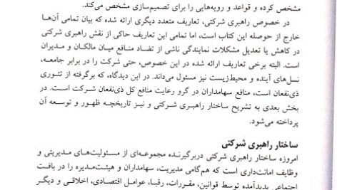 دانلود فایل PDF کتاب راهبری شرکتی مفاهیم و موردکاوی بیتا مشایخی