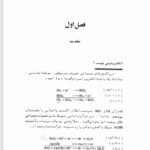 دانلود فایل PDF کتاب مقدمه ای بر الکتروشیمی تجزیه مهدی گلابی