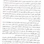دانلود فایل PDF کتاب راهبری شرکتی مفاهیم و موردکاوی بیتا مشایخی