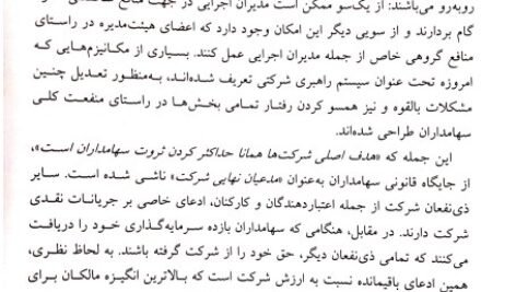 دانلود فایل PDF کتاب راهبری شرکتی مفاهیم و موردکاوی بیتا مشایخی