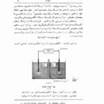 دانلود فایل PDF کتاب مقدمه ای بر الکتروشیمی تجزیه مهدی گلابی