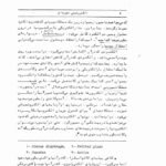 دانلود فایل PDF کتاب مقدمه ای بر الکتروشیمی تجزیه مهدی گلابی