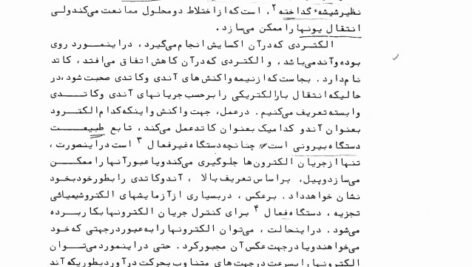 دانلود فایل PDF کتاب مقدمه ای بر الکتروشیمی تجزیه مهدی گلابی