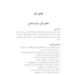 دانلود فایل PDF کتاب معرفت شناسی ابراهیم نیک صفت