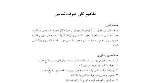 دانلود فایل PDF کتاب معرفت شناسی ابراهیم نیک صفت