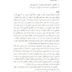دانلود فایل PDF کتاب معرفت شناسی ابراهیم نیک صفت
