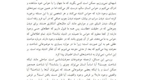 دانلود فایل PDF کتاب معرفت شناسی ابراهیم نیک صفت