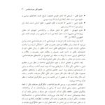 دانلود فایل PDF کتاب معرفت شناسی ابراهیم نیک صفت