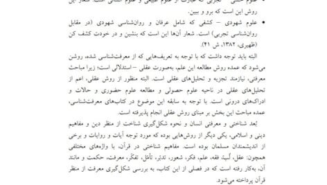 دانلود فایل PDF کتاب معرفت شناسی ابراهیم نیک صفت