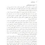 دانلود فایل PDF کتاب معرفت شناسی ابراهیم نیک صفت