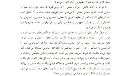 دانلود فایل PDF کتاب معرفت شناسی ابراهیم نیک صفت