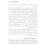 دانلود فایل PDF کتاب معرفت شناسی ابراهیم نیک صفت