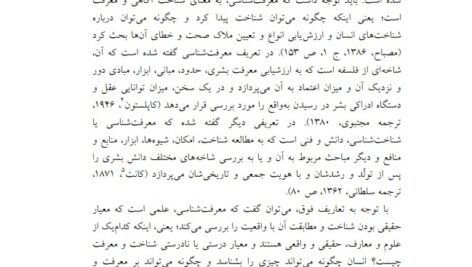 دانلود فایل PDF کتاب معرفت شناسی ابراهیم نیک صفت