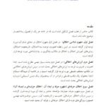 دانلود فایل PDF کتاب اخلاق حرفه ای در تعلیم و تربیت مهدی محمودی