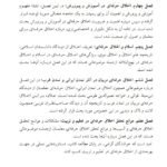 دانلود فایل PDF کتاب اخلاق حرفه ای در تعلیم و تربیت مهدی محمودی