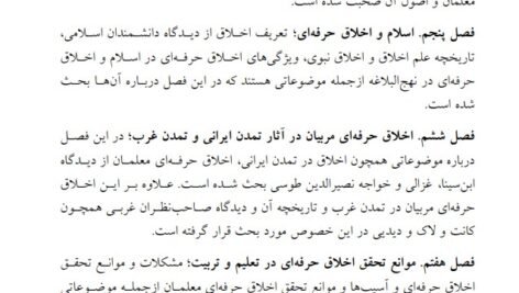 دانلود فایل PDF کتاب اخلاق حرفه ای در تعلیم و تربیت مهدی محمودی