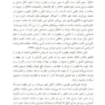 دانلود فایل PDF کتاب اخلاق حرفه ای در تعلیم و تربیت مهدی محمودی